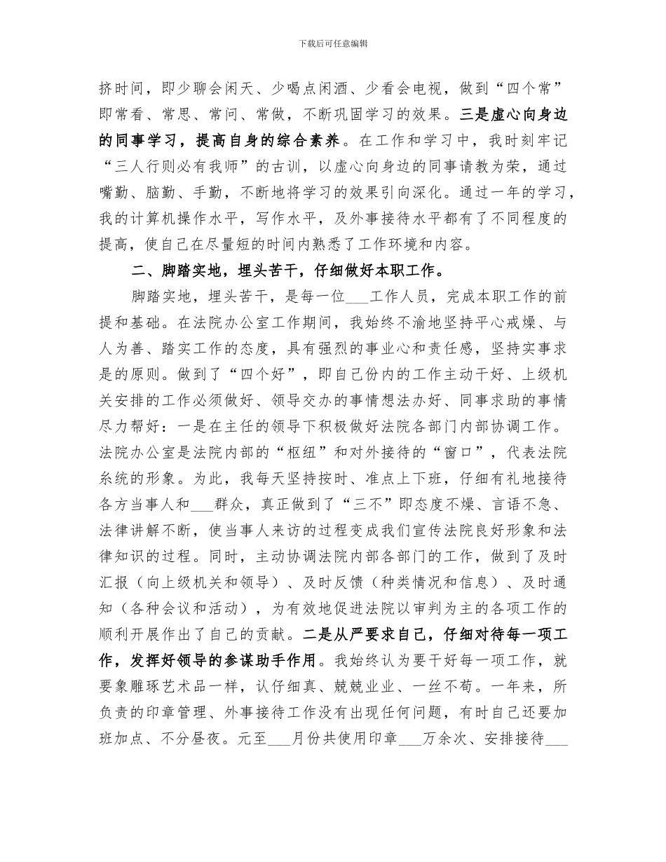 2024法院办公室接待人员个人工作总结_第2页