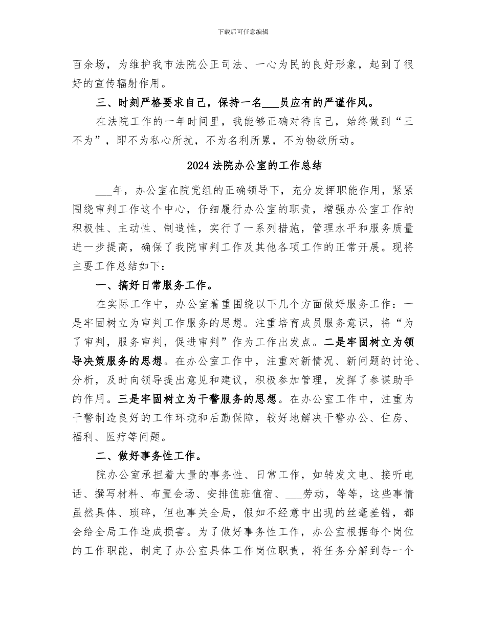 2024法院办公室接待人员个人工作总结_第3页