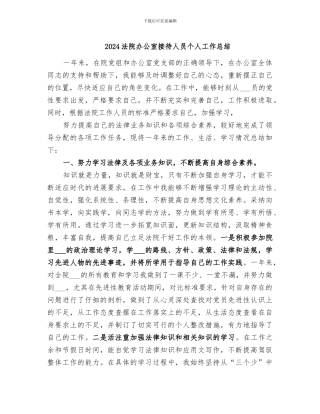 2024法院办公室接待人员个人工作总结