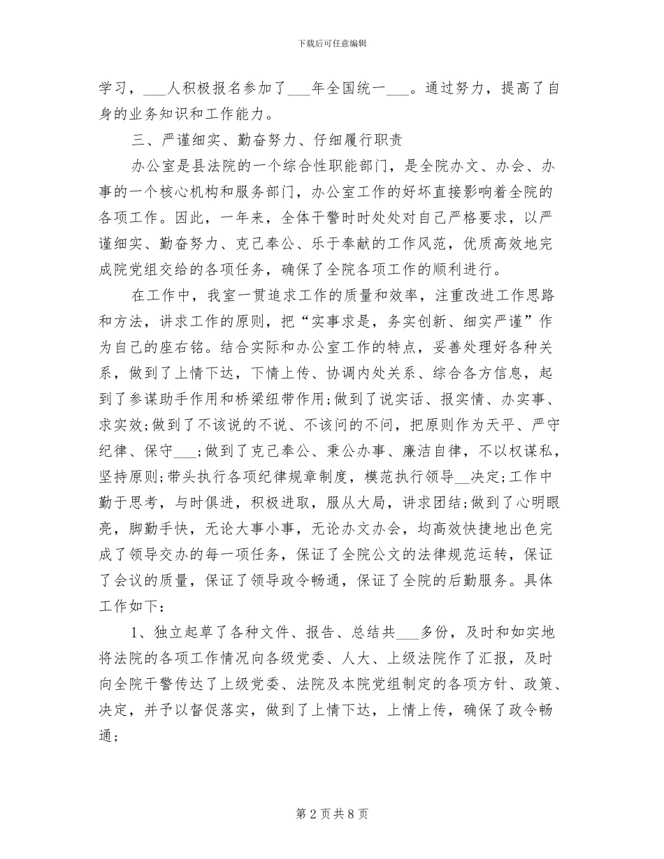 2024法院办公室年终工作总结_第2页