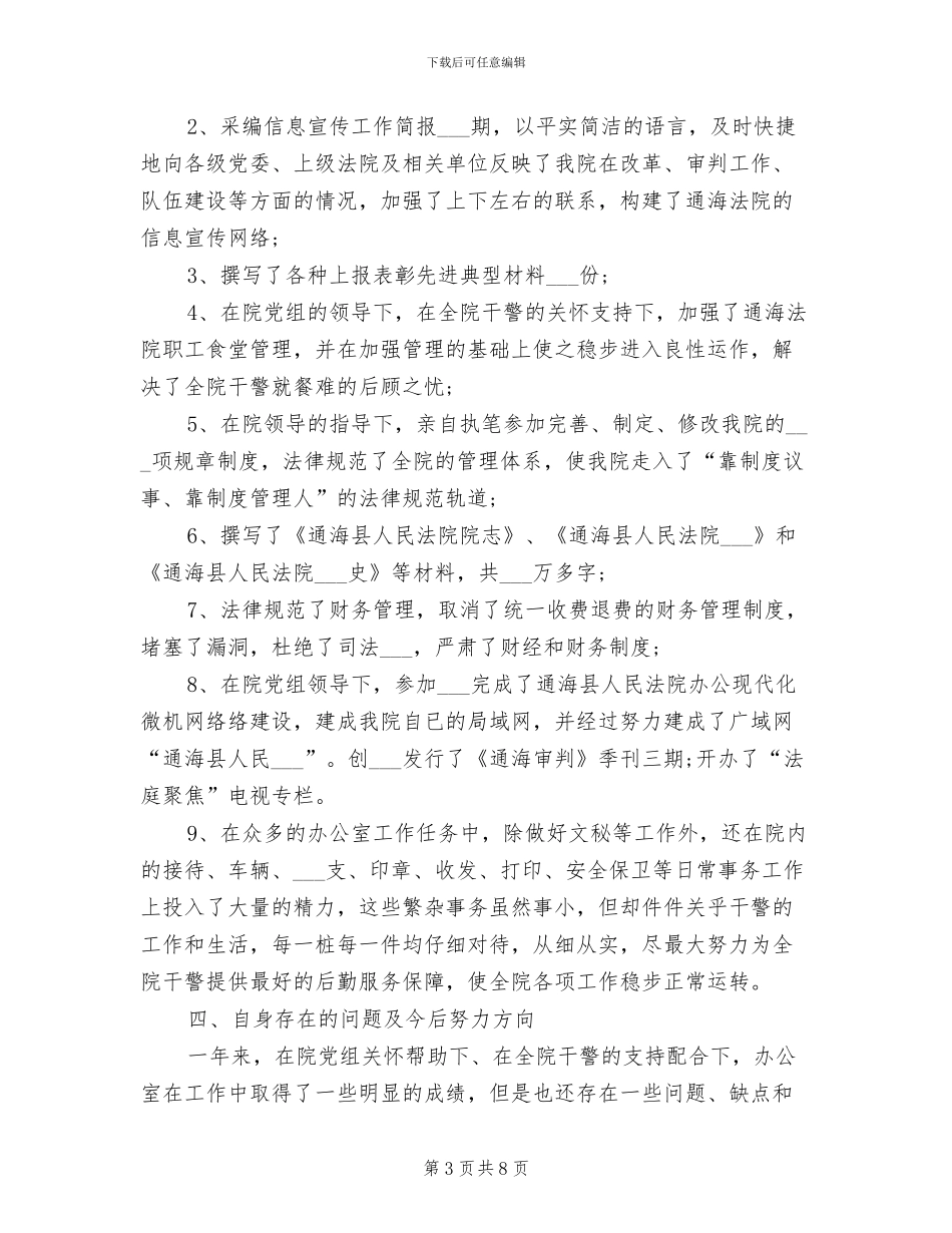 2024法院办公室年终工作总结_第3页