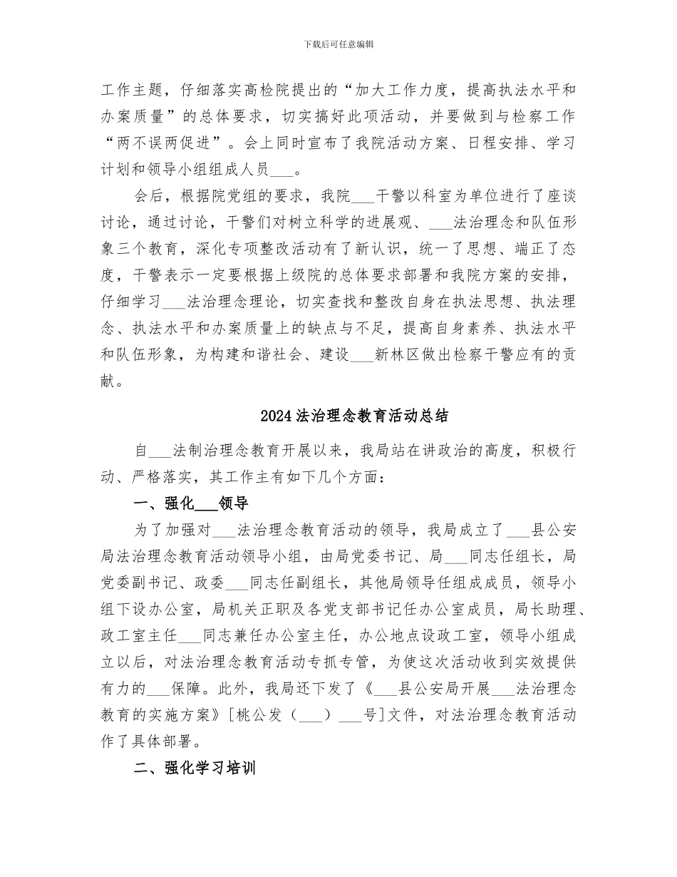 2024法治理念教育动员部署阶段总结_第2页