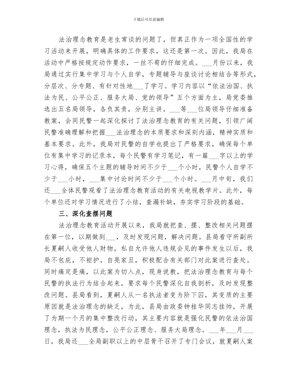 2024法治理念教育动员部署阶段总结_第3页