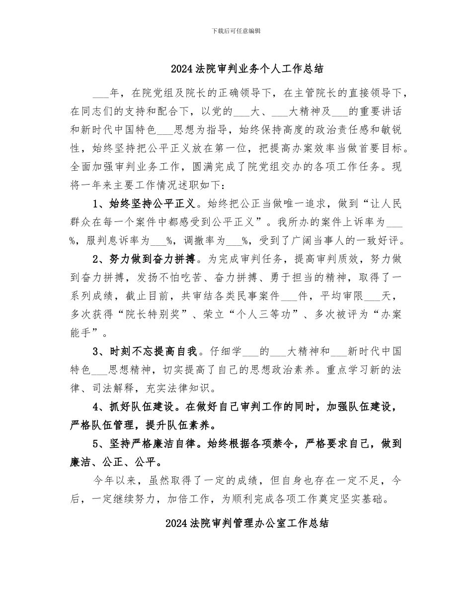 2024法院审判业务个人工作总结_第1页