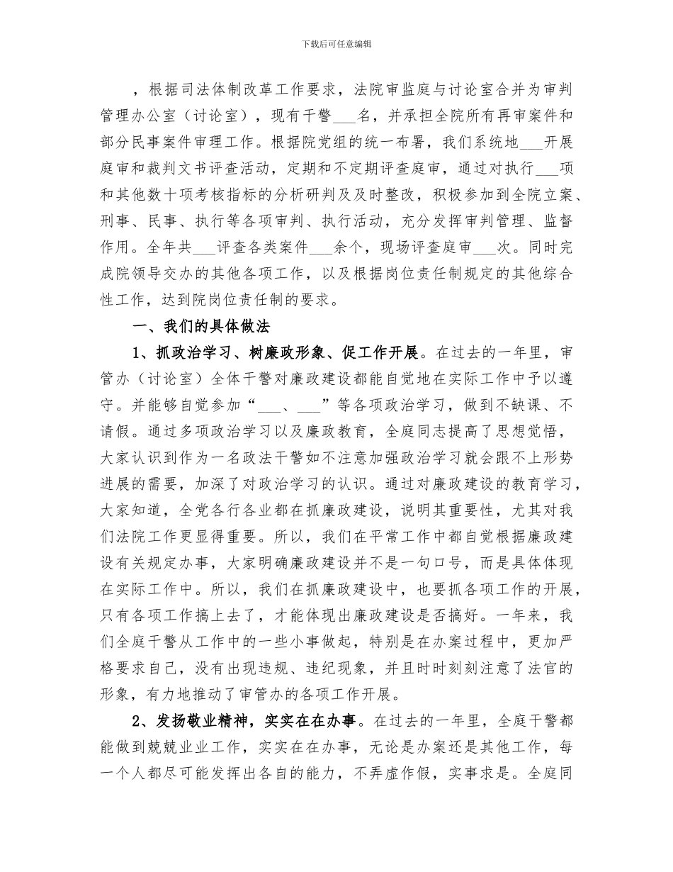 2024法院审判业务个人工作总结_第2页