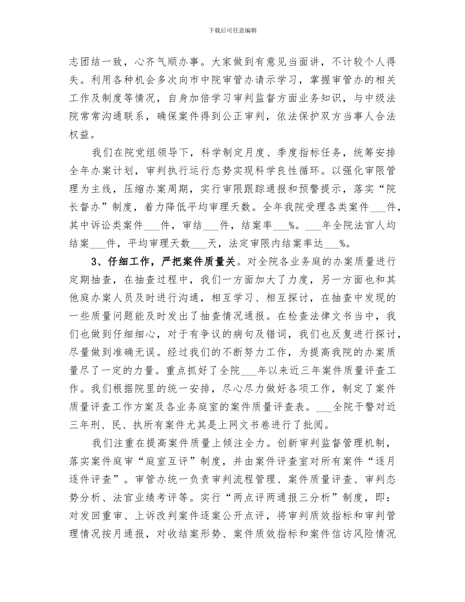 2024法院审判业务个人工作总结_第3页