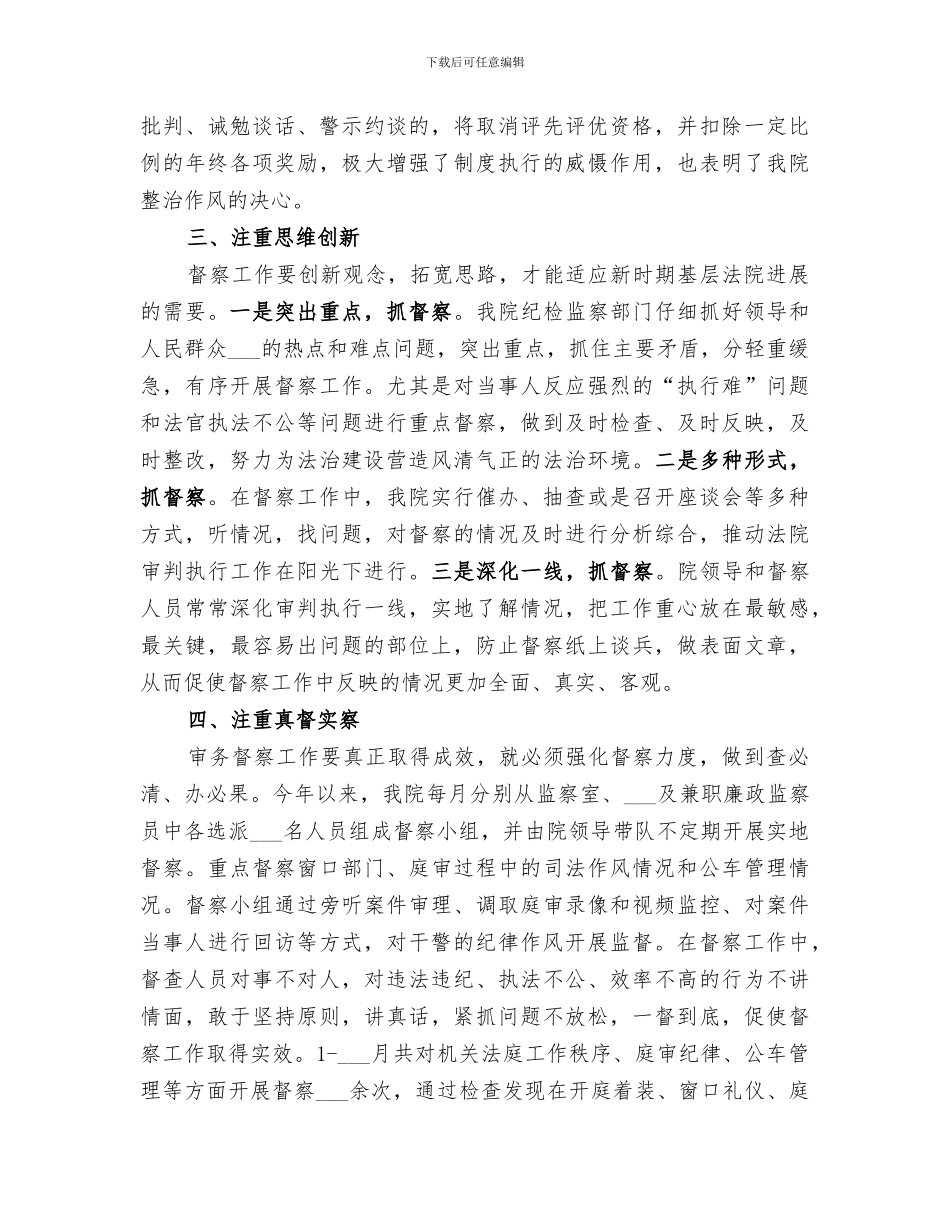 2024法院审务督察工作总结_第2页