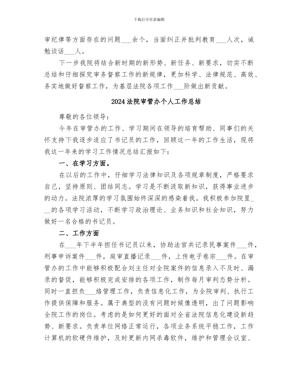 2024法院审务督察工作总结_第3页