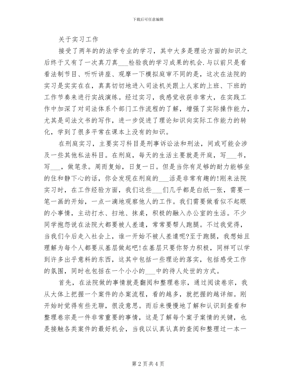 2024法院实习工作总结_第2页