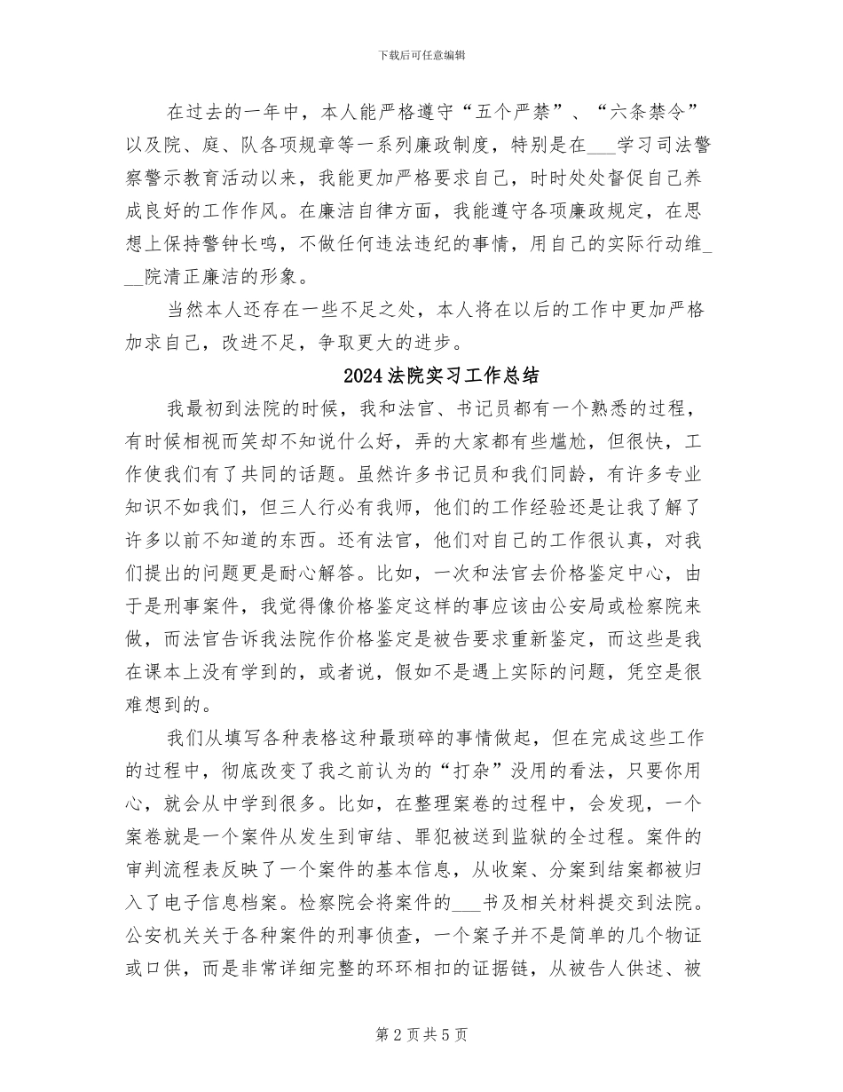 2024法院安保年终总结_第2页
