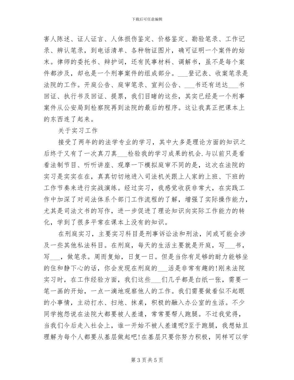 2024法院安保年终总结_第3页