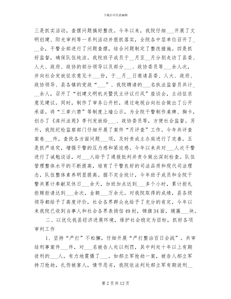 2024法院年度工作总结_第2页