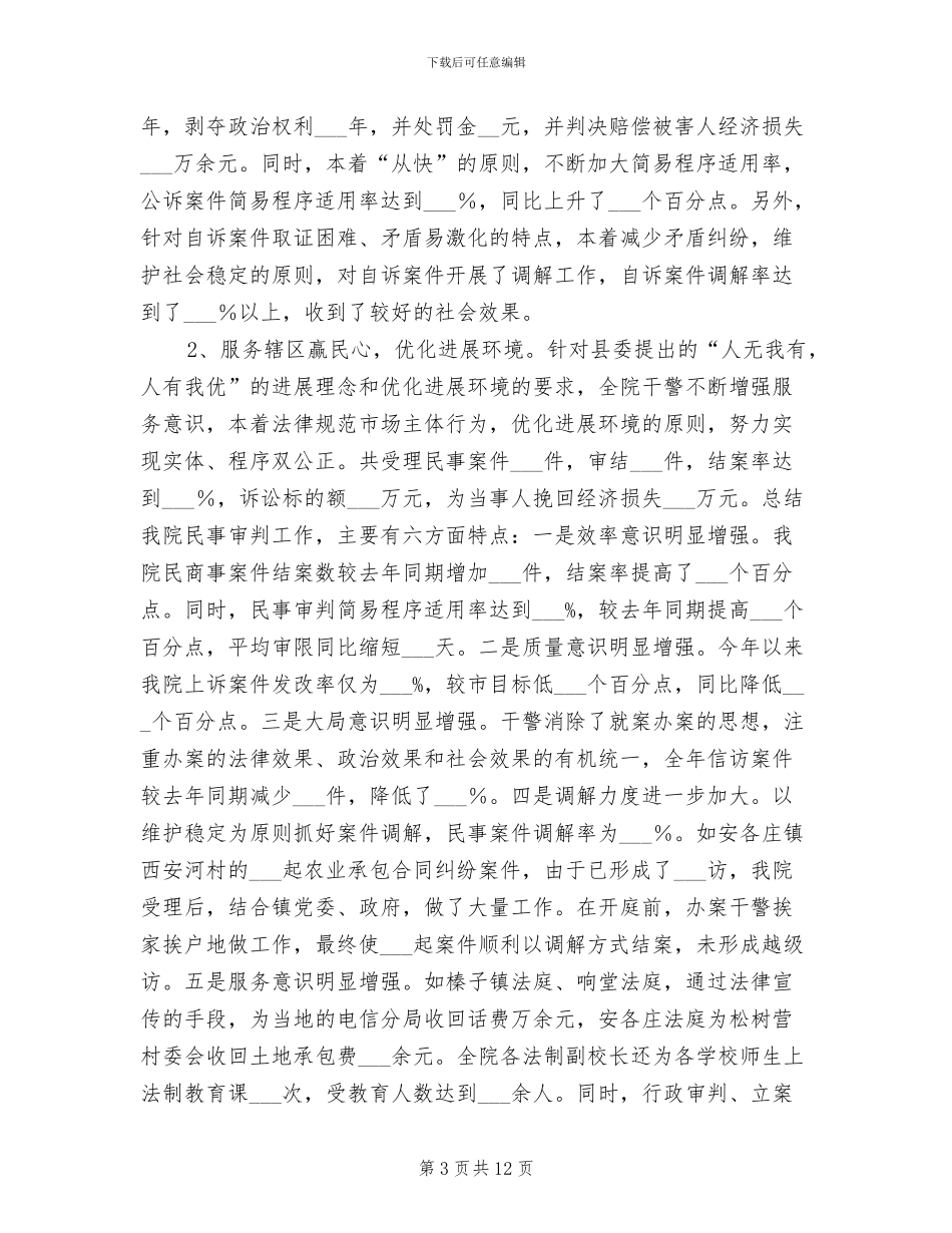 2024法院年度工作总结_第3页