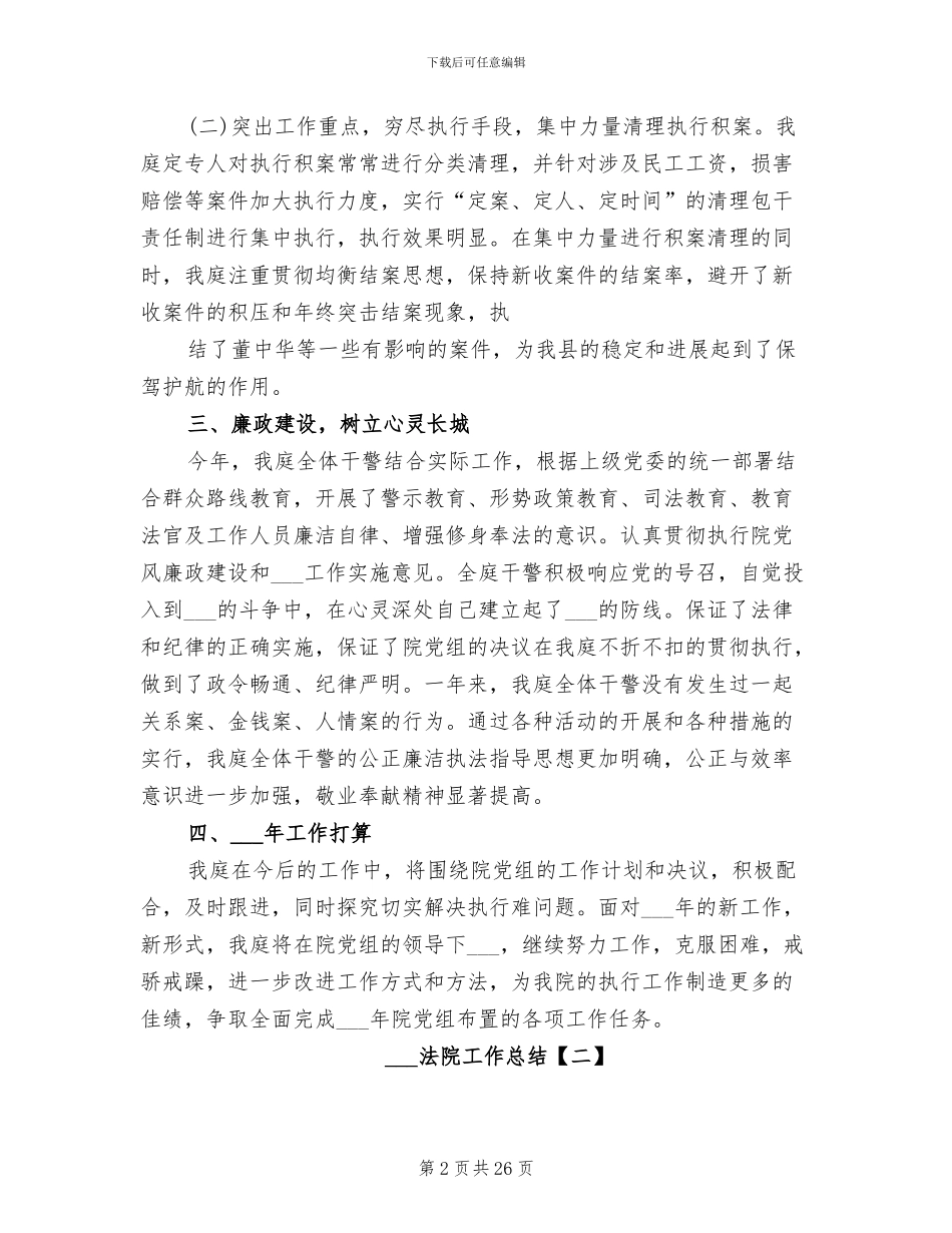 2024法院工作总结_第2页