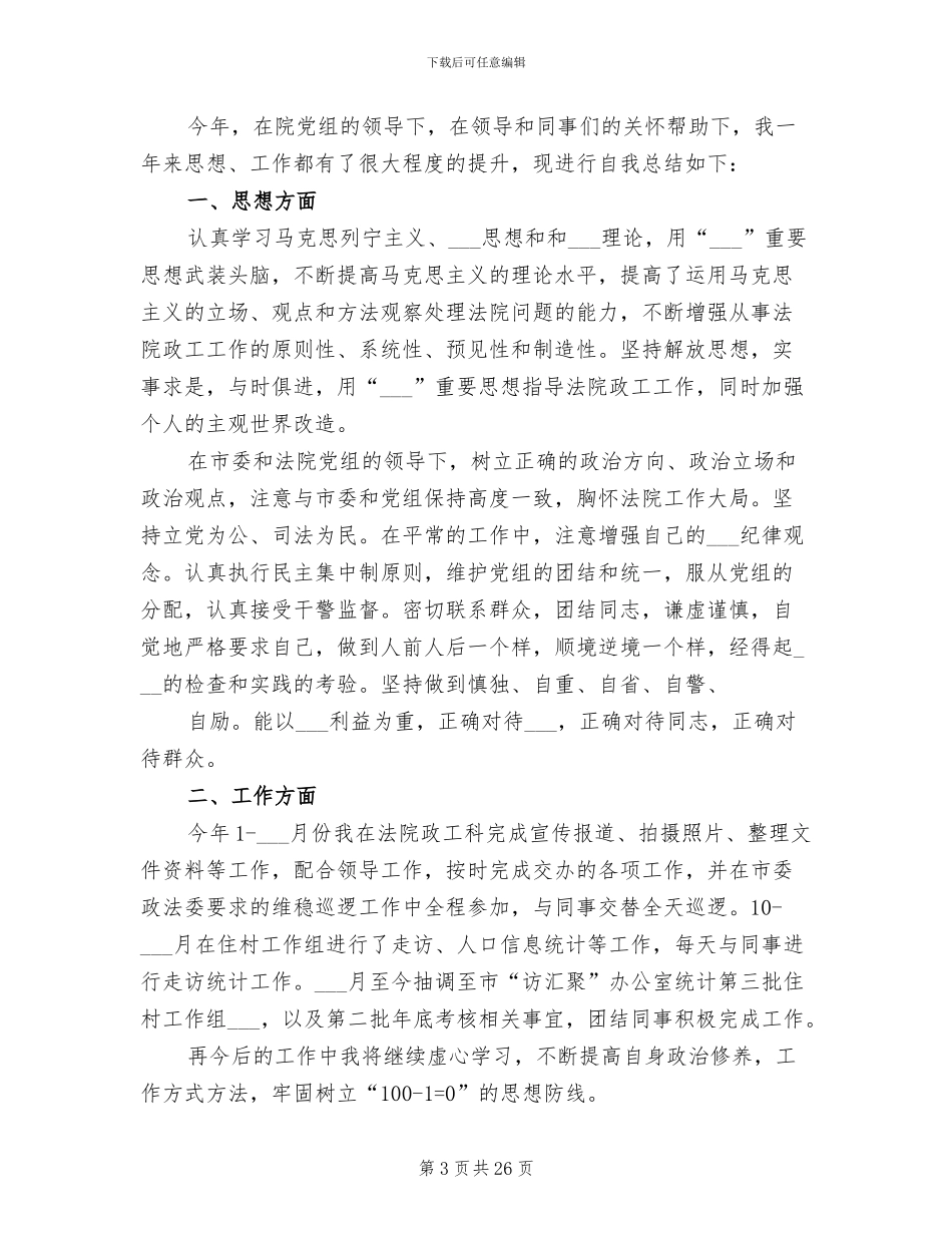 2024法院工作总结_第3页