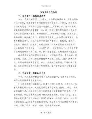 2024法院工作总结