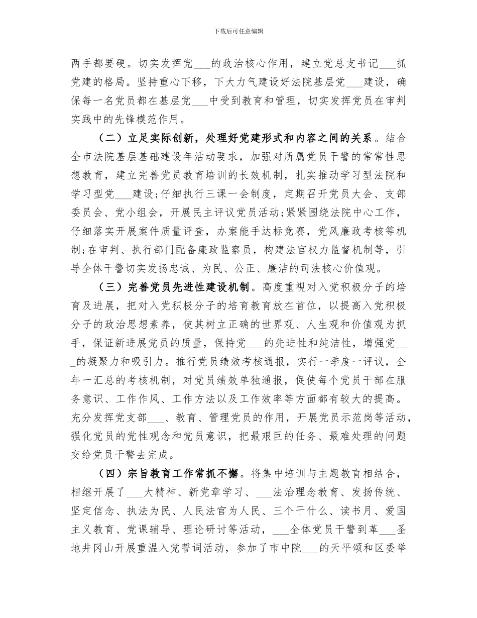 2024法院工作人员工作总结_第2页