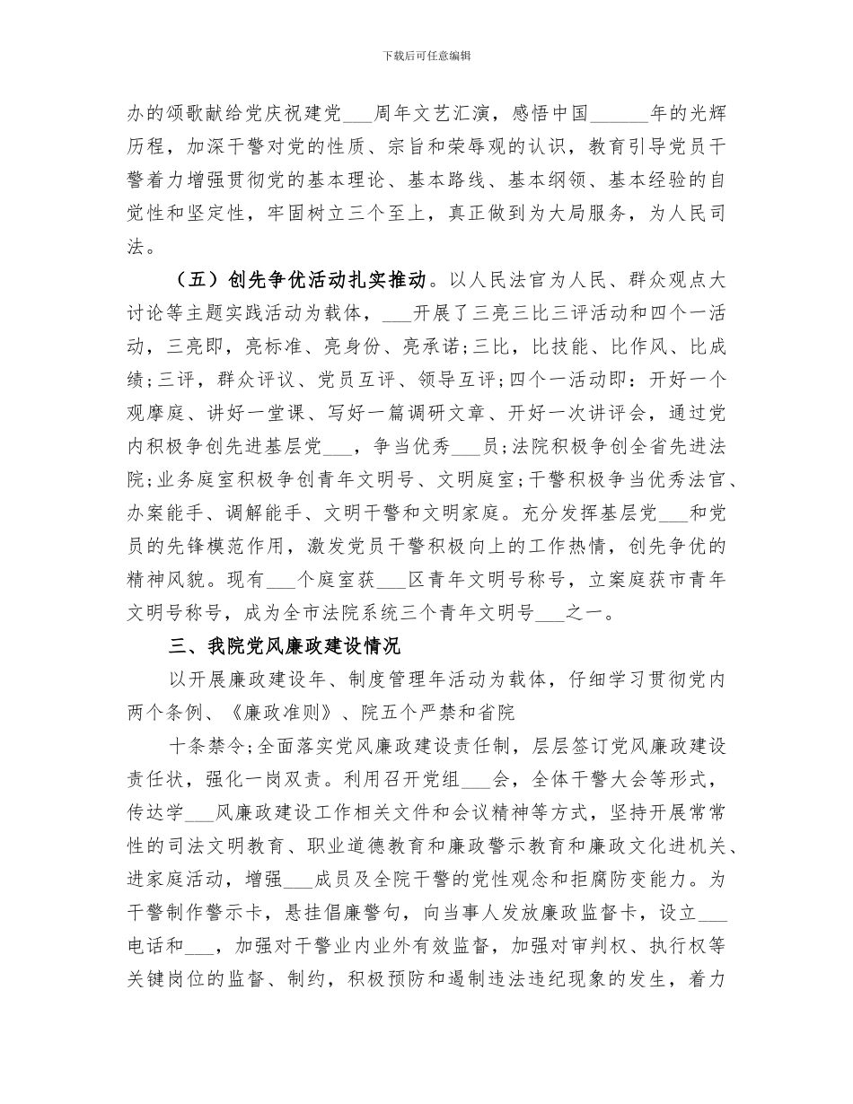 2024法院工作人员工作总结_第3页