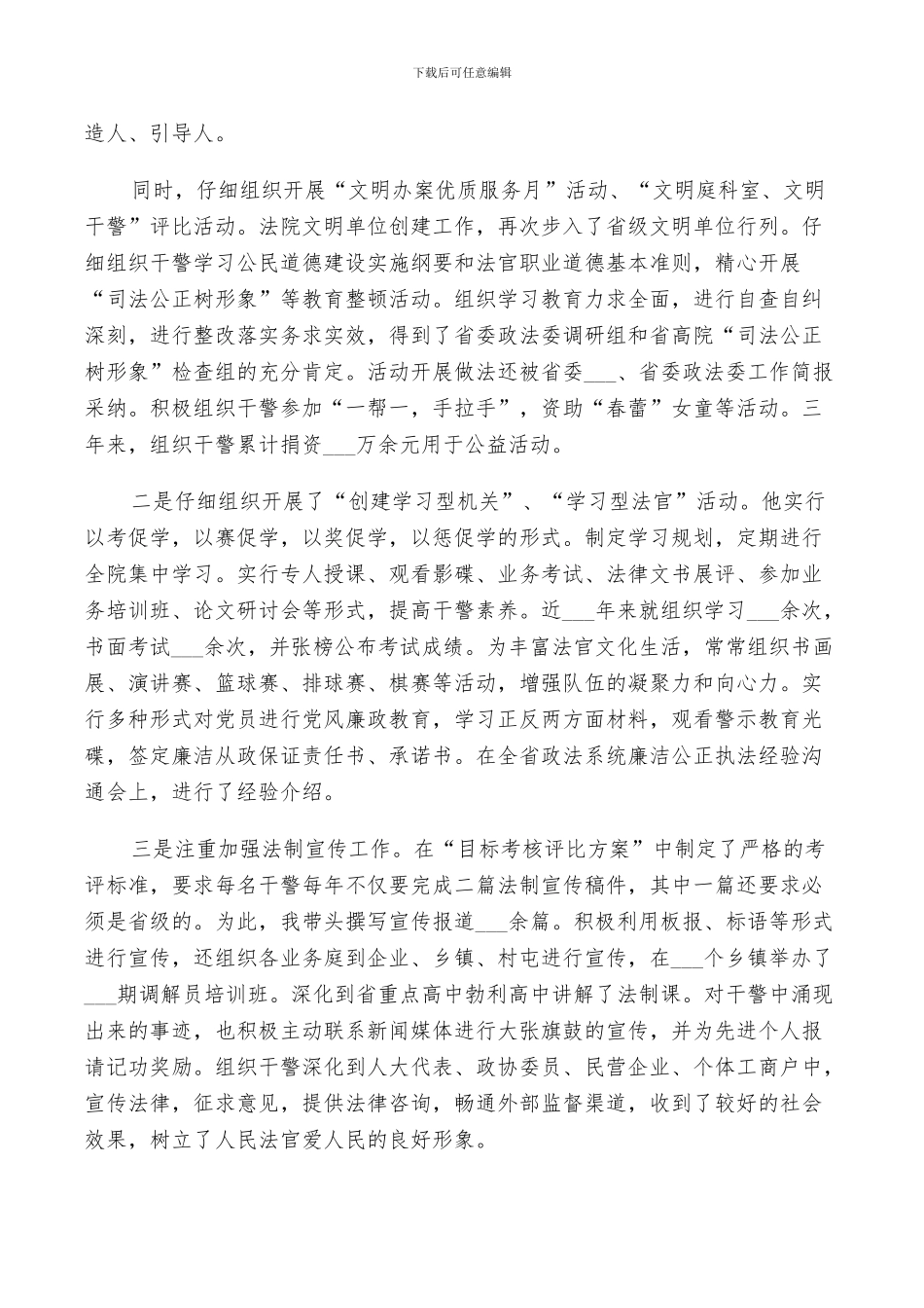 2024法院干警个人总结_第2页