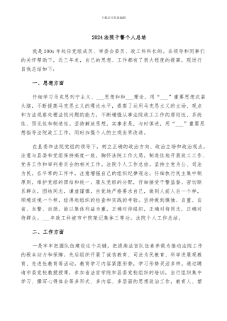 2024法院干警个人总结