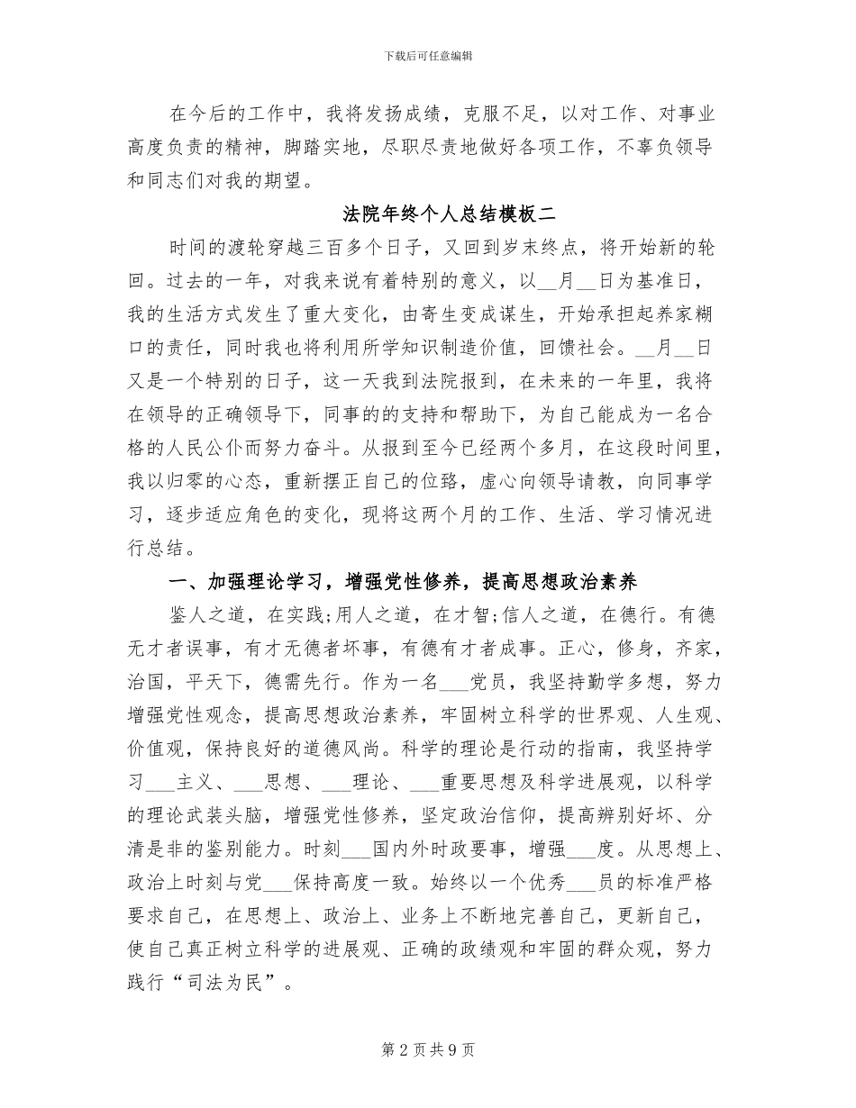 2024法院年终个人总结_第2页