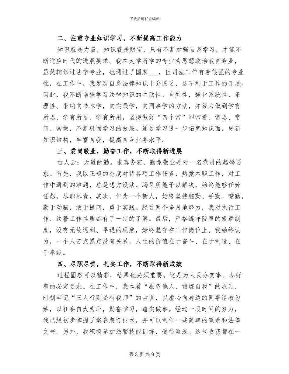 2024法院年终个人总结_第3页