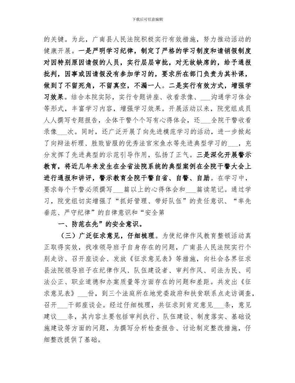 2024法院年度工作总结范本_第2页