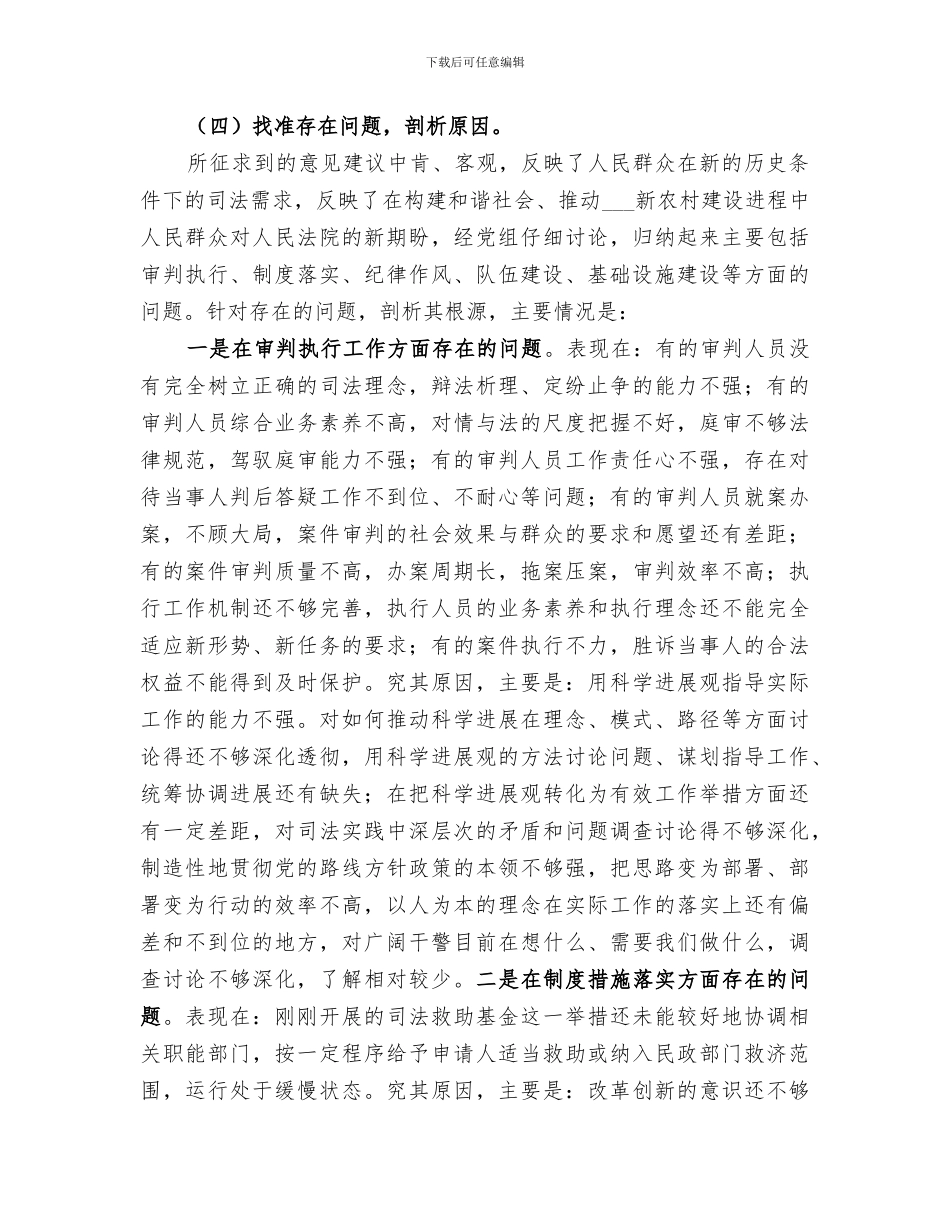 2024法院年度工作总结范本_第3页