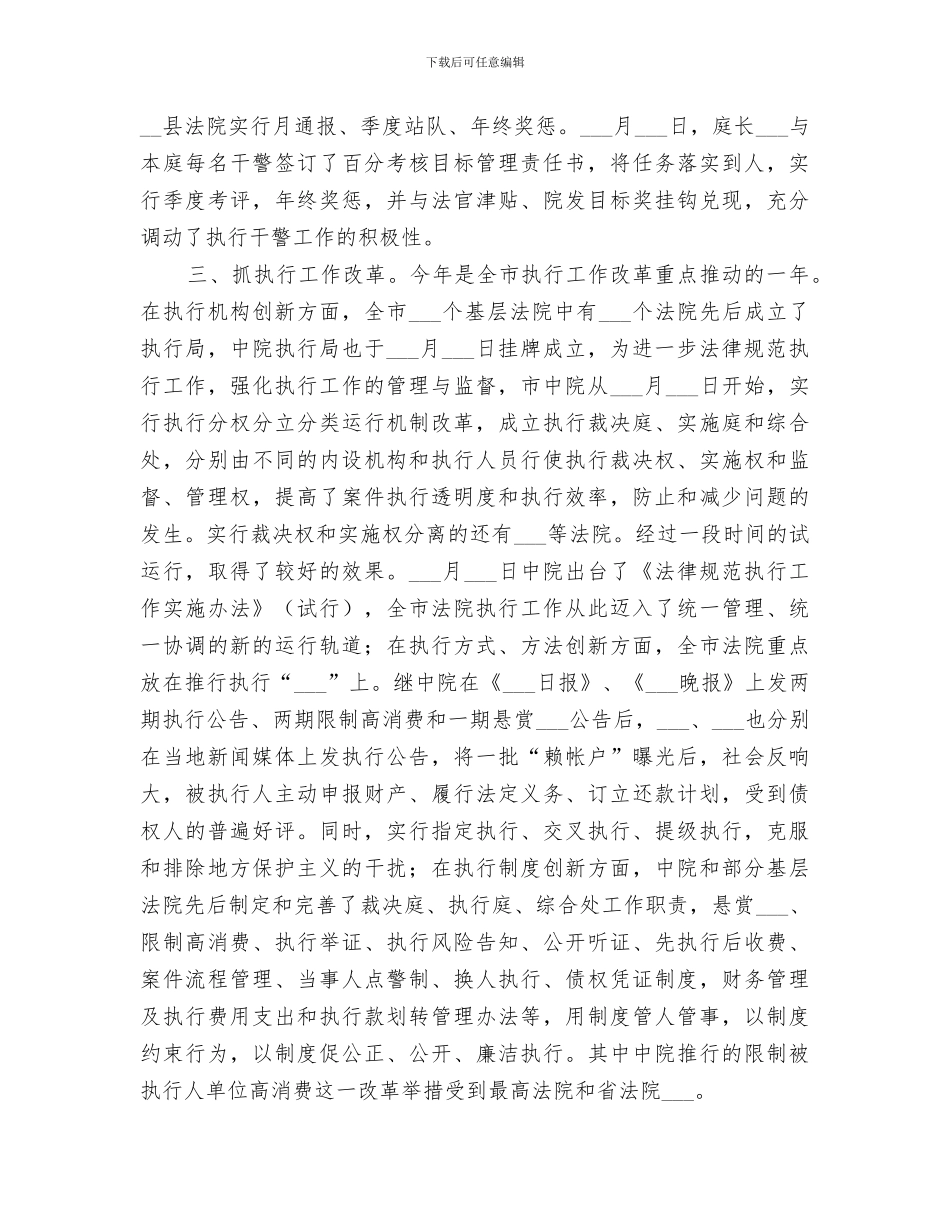 2024法院执行局年终工作总结_第2页