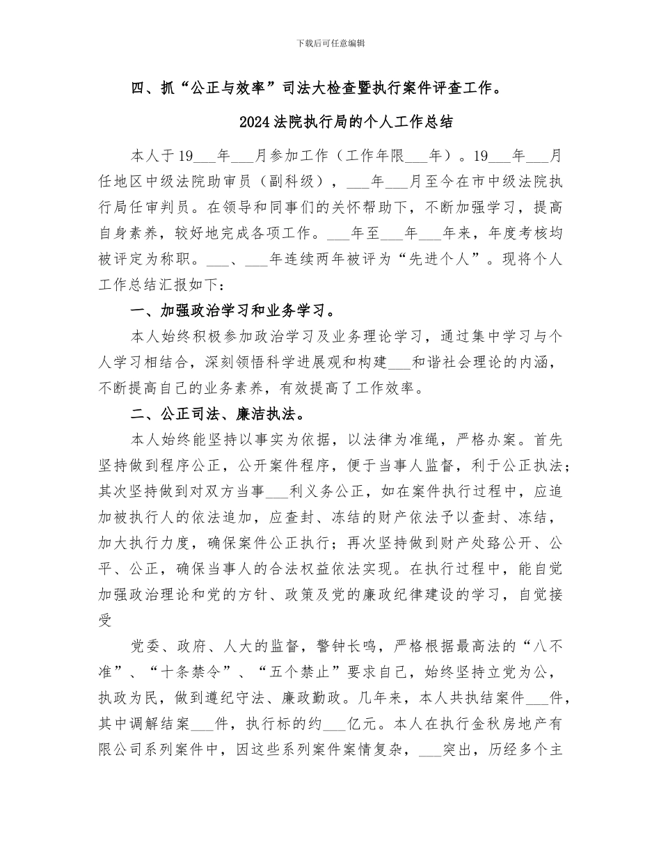 2024法院执行局年终工作总结_第3页