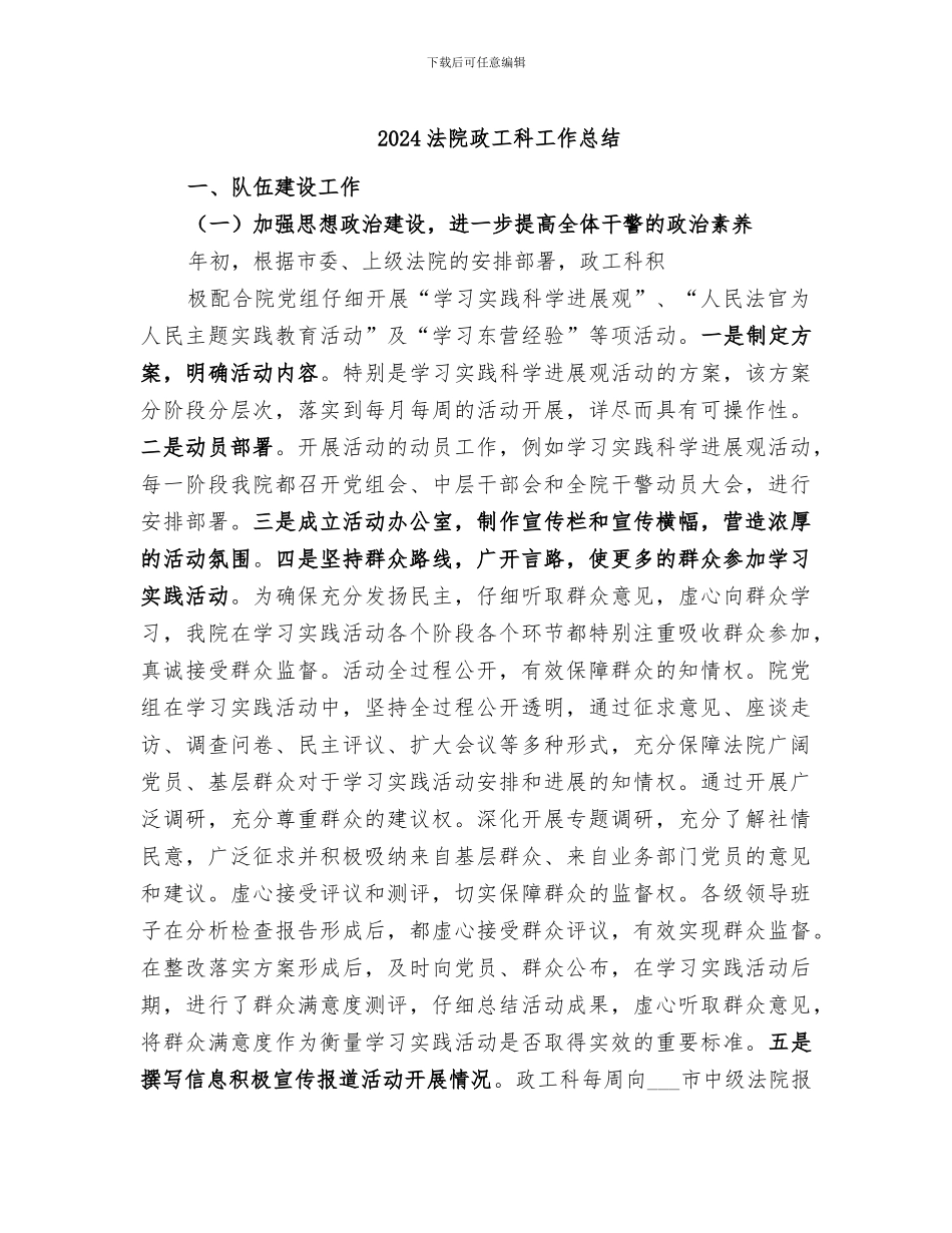 2024法院政工科工作总结_第1页