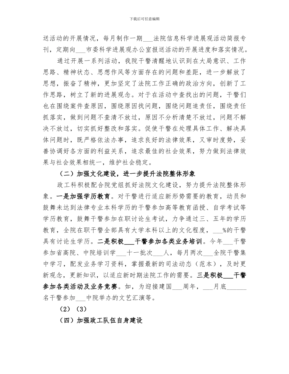 2024法院政工科工作总结_第2页