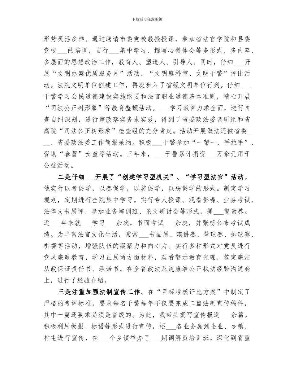 2024法院政工科长自我工作总结_第2页