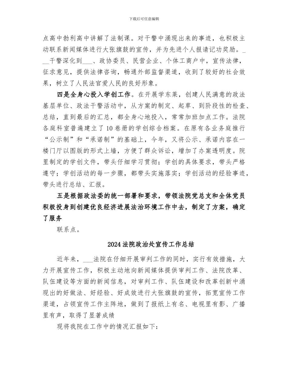 2024法院政工科长自我工作总结_第3页