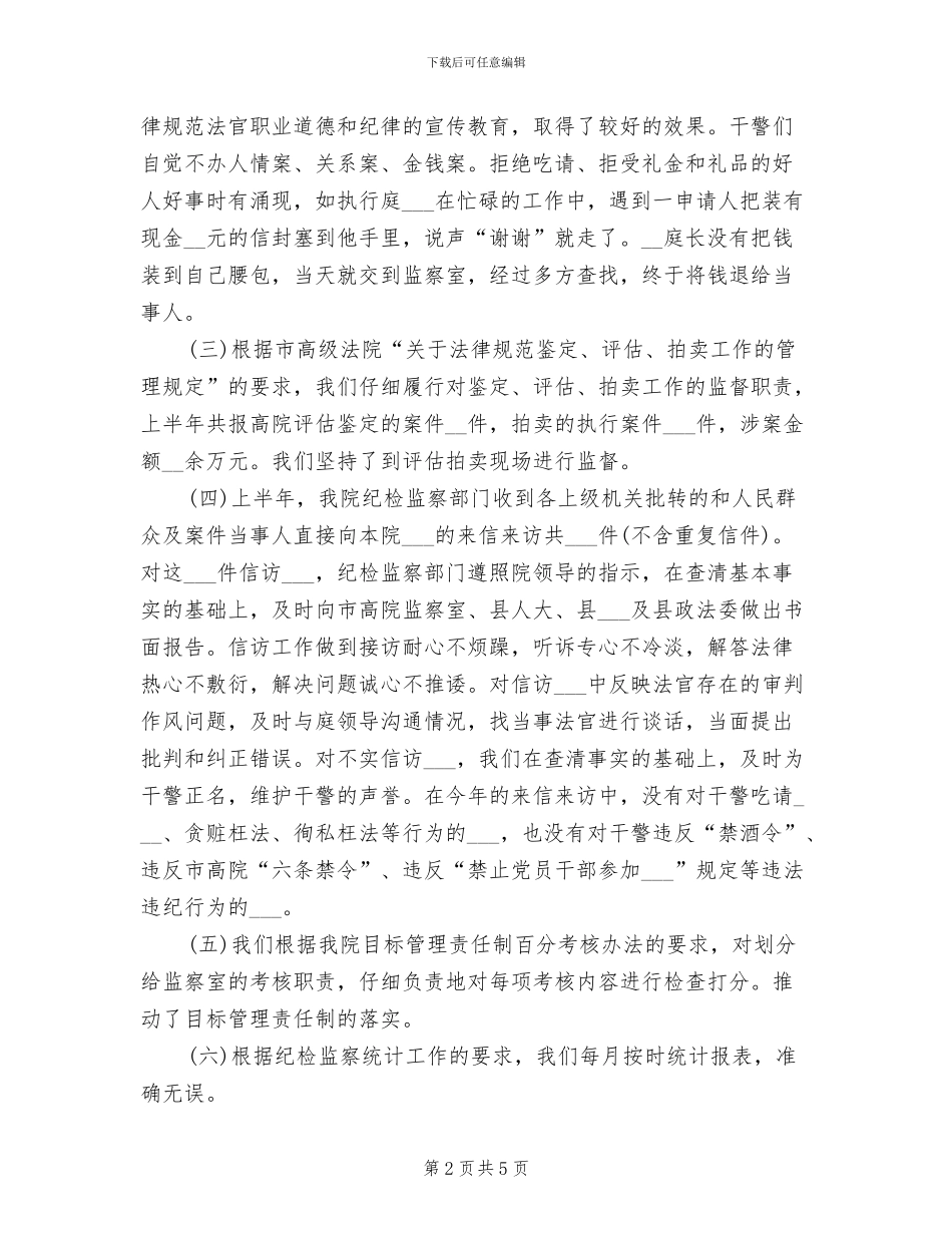 2024法院监察员年终工作总结_第2页