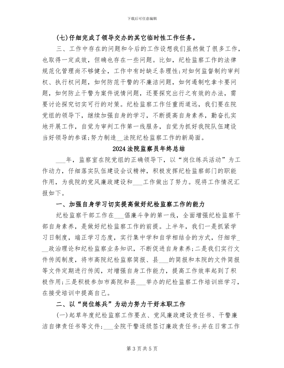 2024法院监察员年终工作总结_第3页