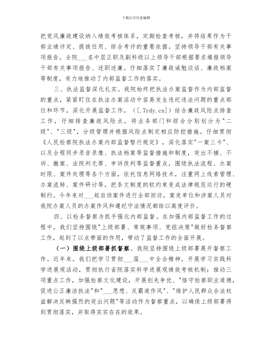 2024法院纪检监察工作总结_第2页