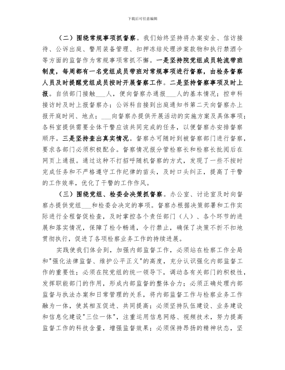 2024法院纪检监察工作总结_第3页