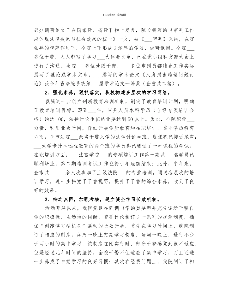 2024法院创建学习型机关”活动工作总结_第2页