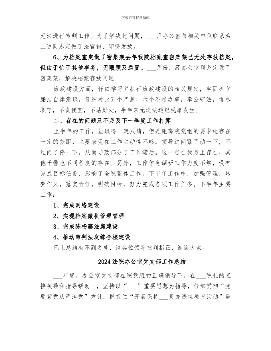 2024法院办公室上半年工作总结_第3页