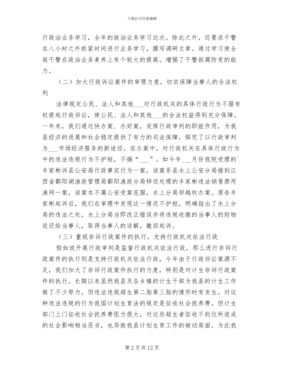 2024法院行政审判庭年终工作总结_第2页