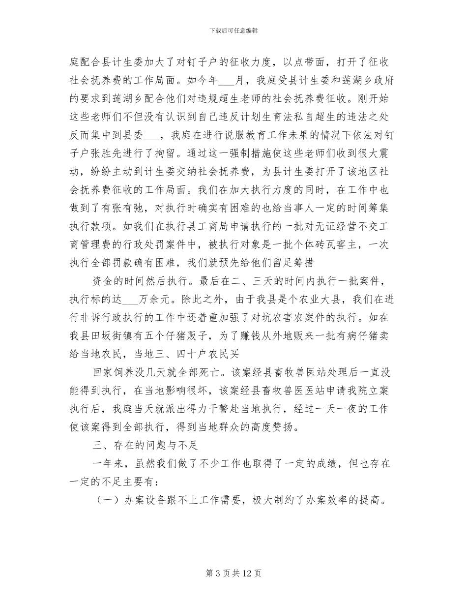 2024法院行政审判庭年终工作总结_第3页