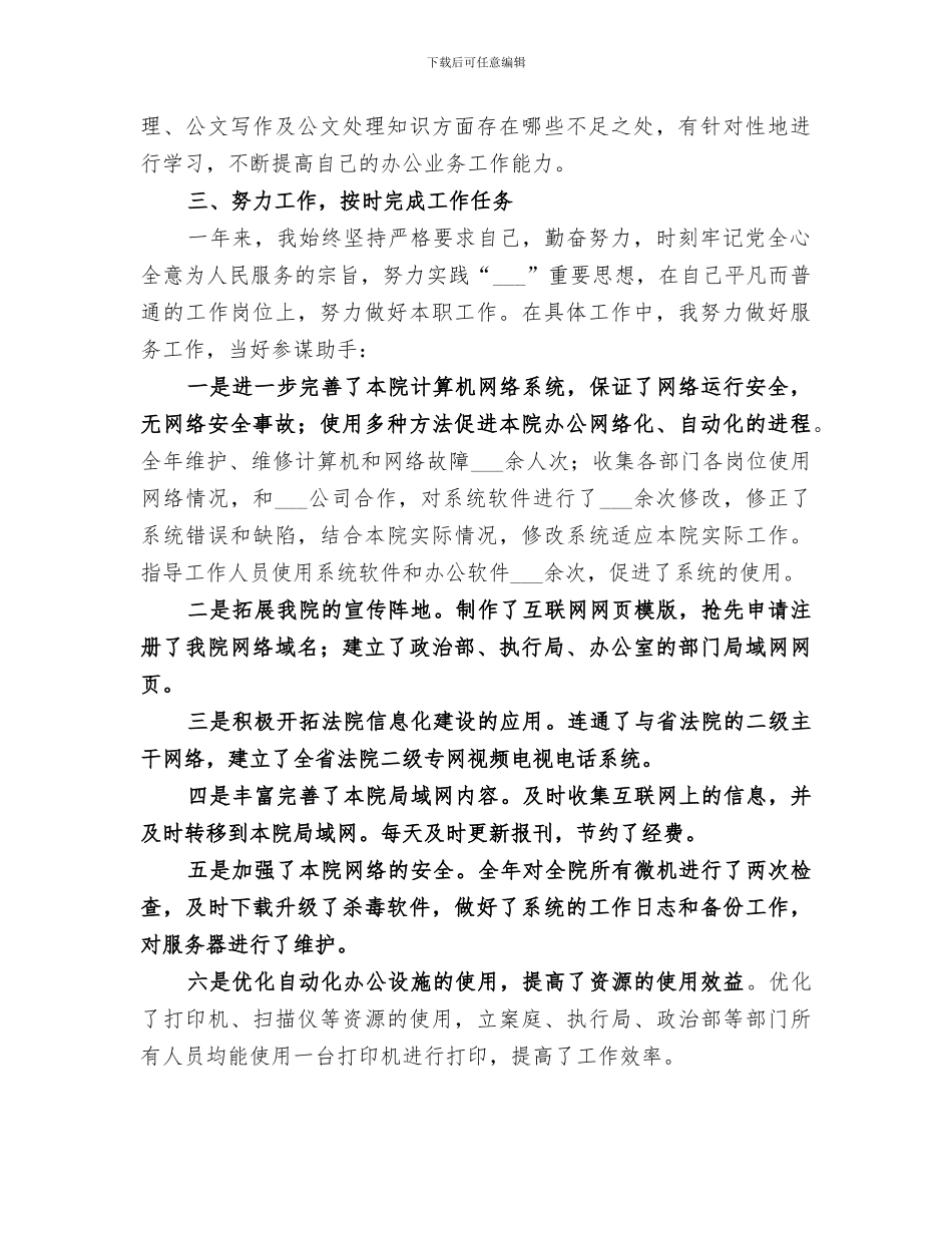 2024法院网络管理个人工作总结范文_第2页