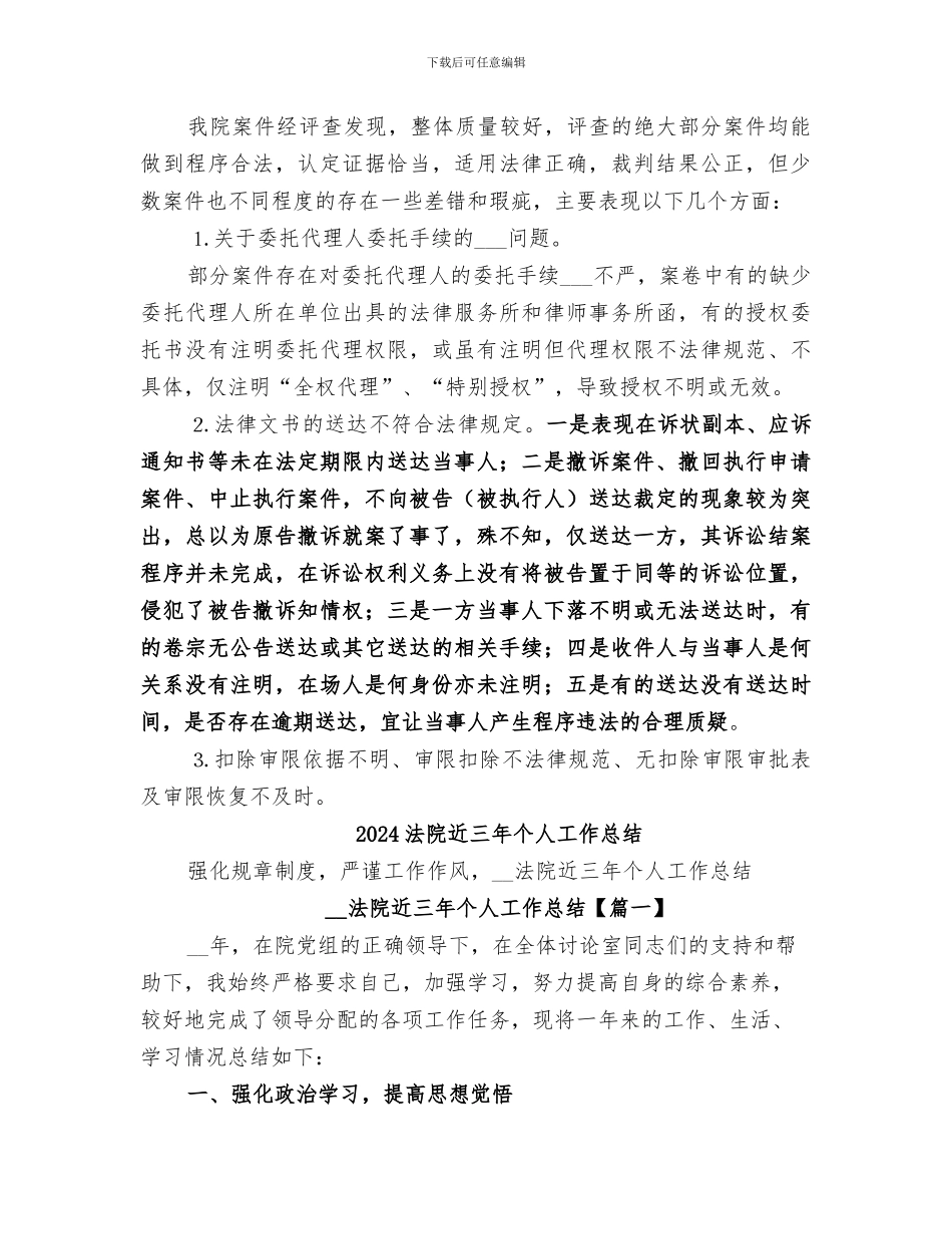 2024法院质评工作年度情况的总结_第3页