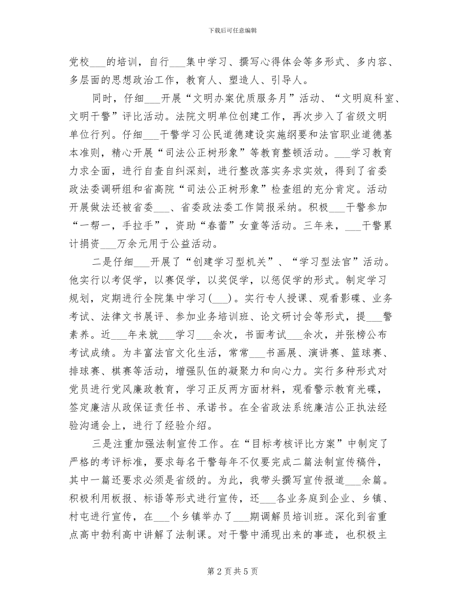 2024法院安保年终个人总结_第2页