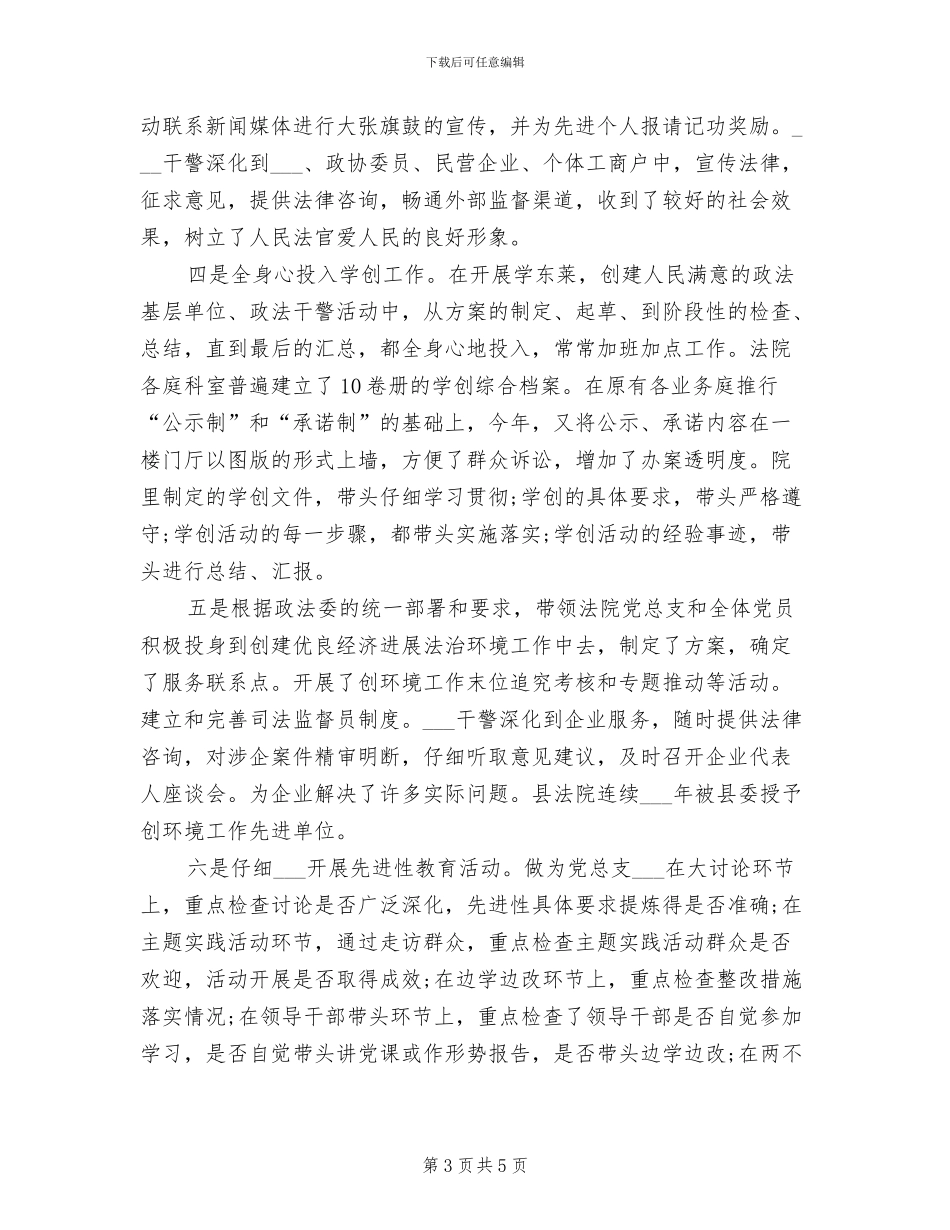 2024法院安保年终个人总结_第3页