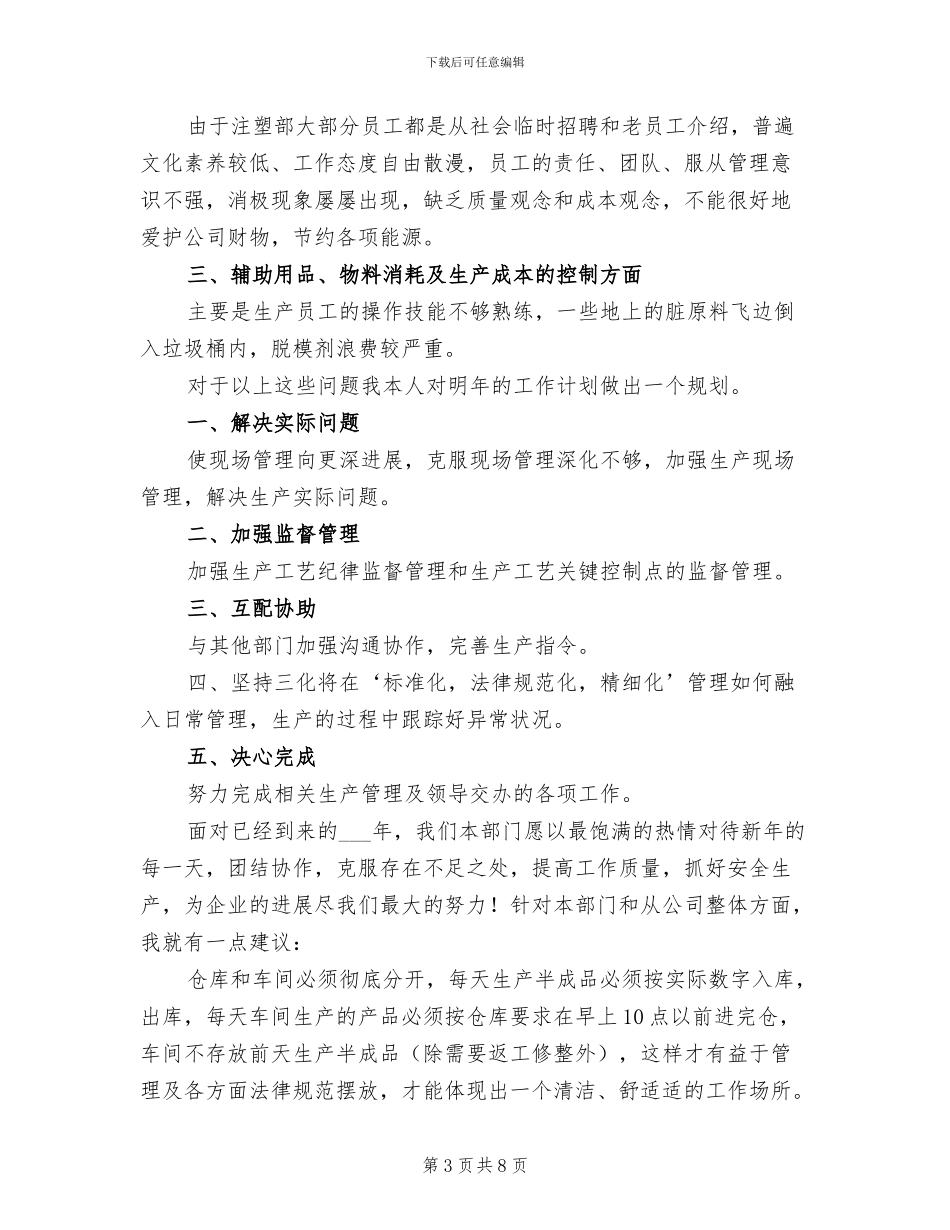 2024注塑厂年终总结_第3页