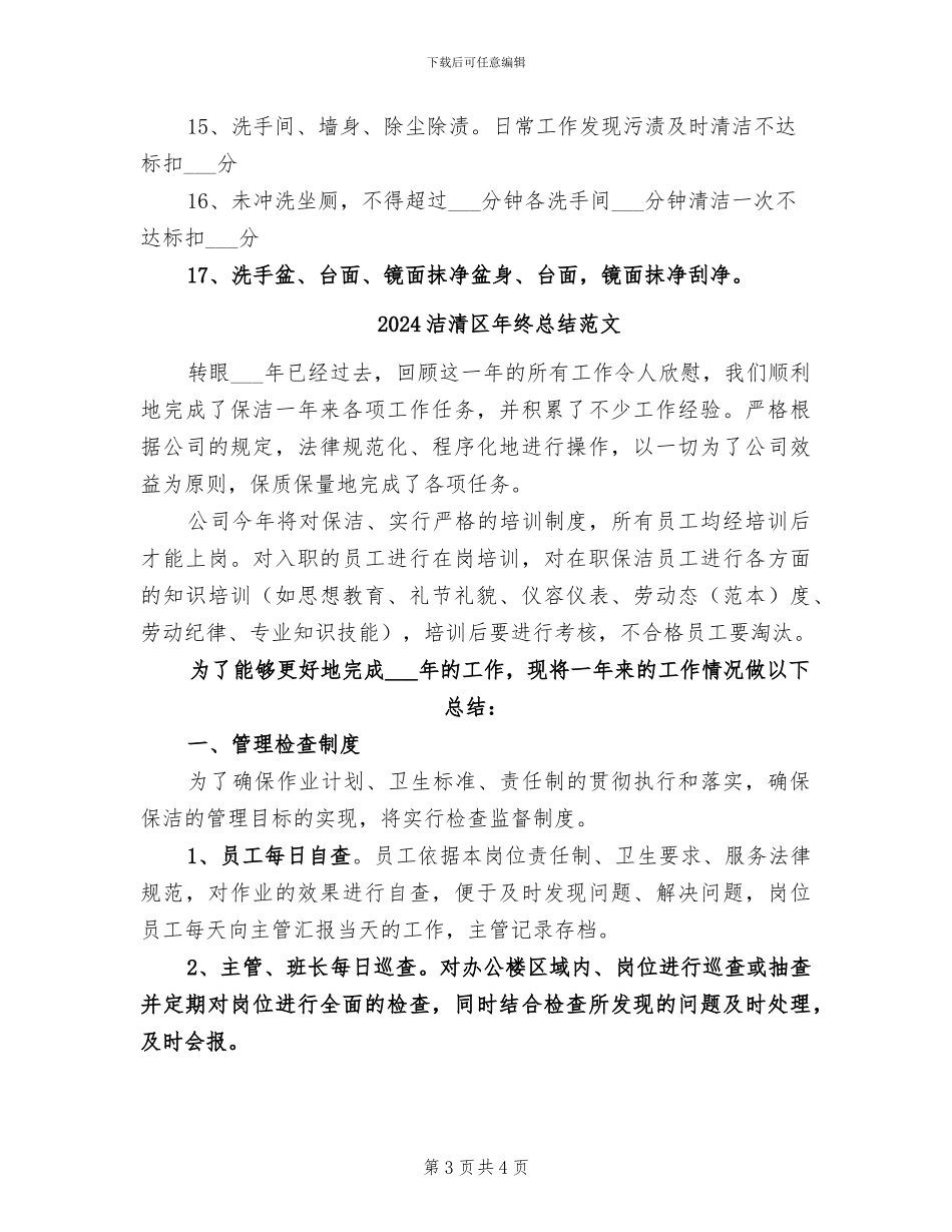 2024洁清区年终总结_第3页