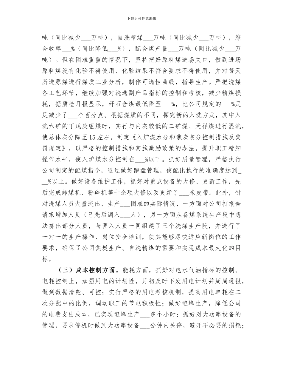 2024洗煤厂个人工作总结范本_第2页
