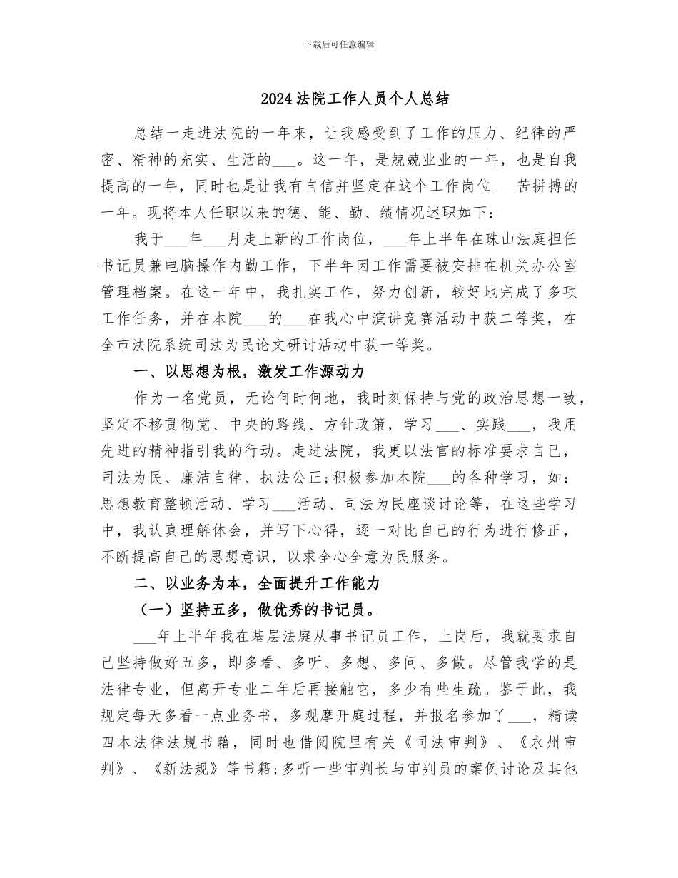 2024法院工作人员个人总结_第1页